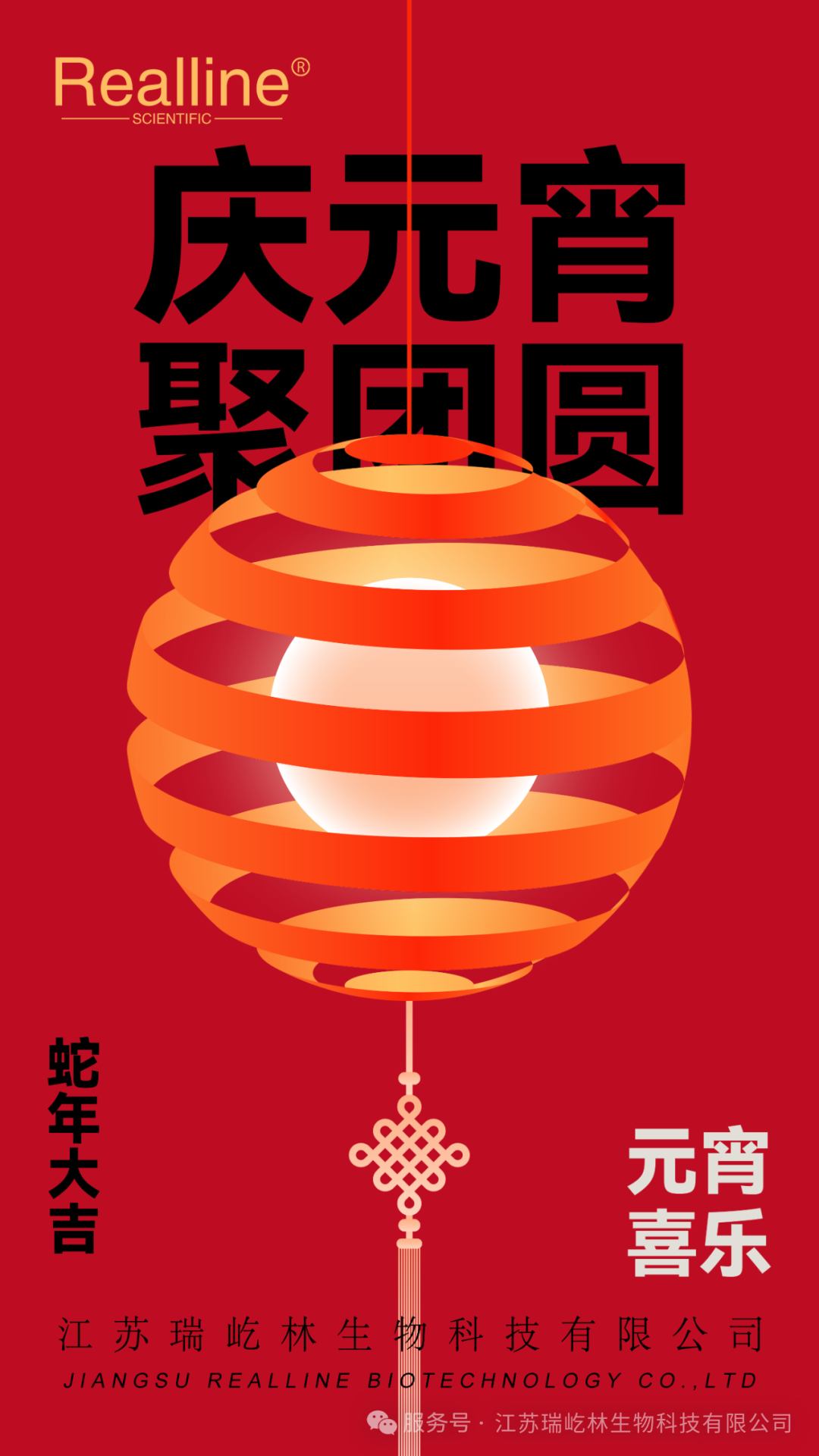 慶元宵，聚團圓